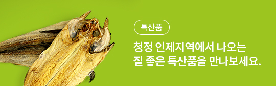 특산품